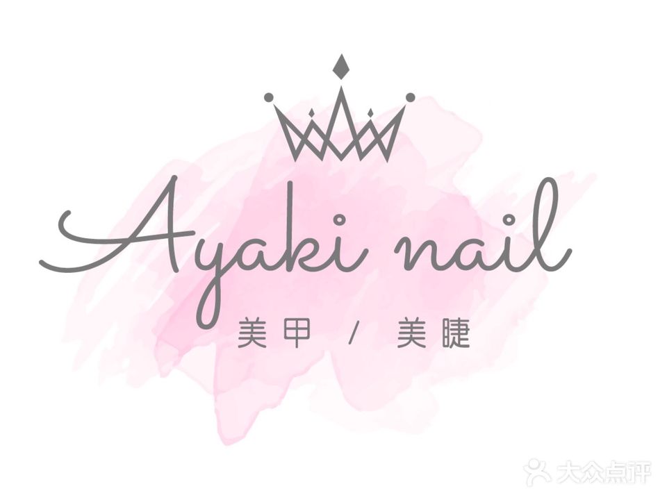 AYAKI NAIL 日式美甲美睫