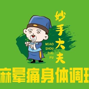 妙手大夫玄普艾灸