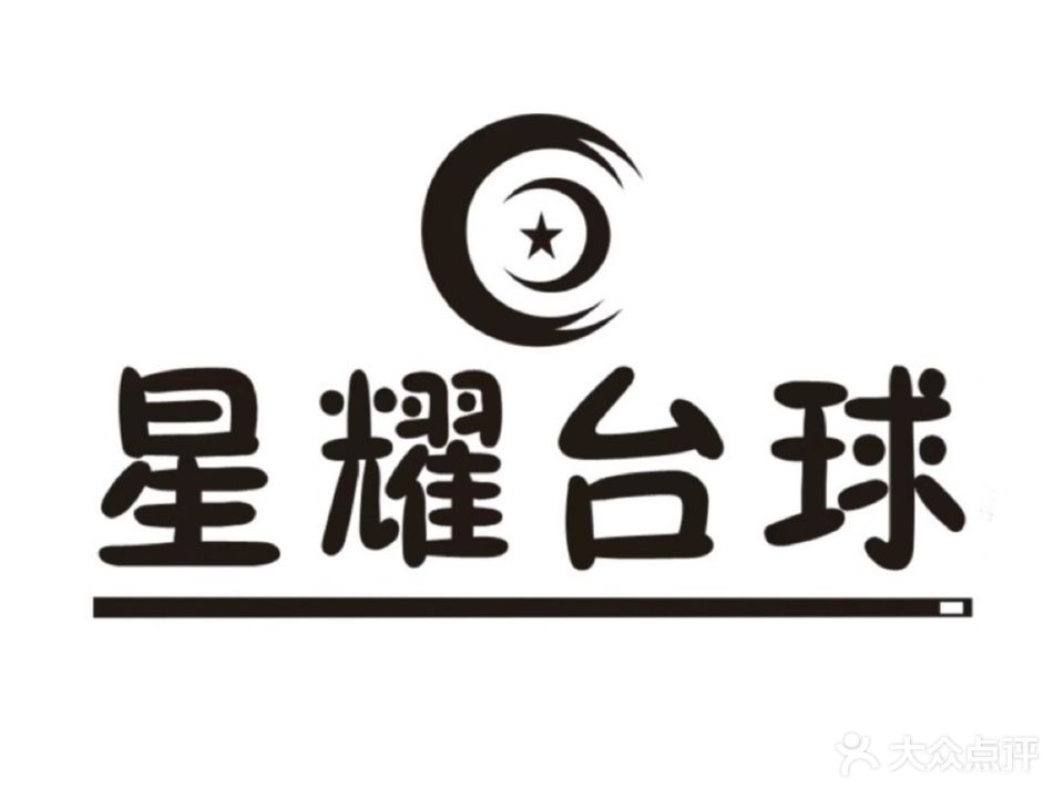 耀钗星瓣台球(东京大观店)