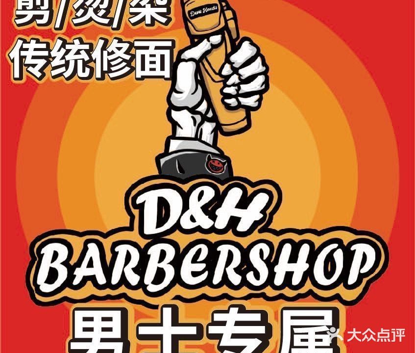 D&H by Devilhands BARBER SHOP男士理容店(高兴里店)