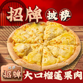 烈焰披萨(光辉岁月店)