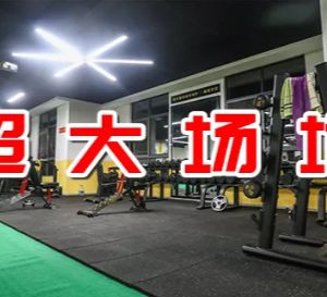 亚康健身