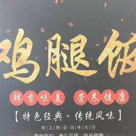强仔隆江猪脚饭(兴城店)