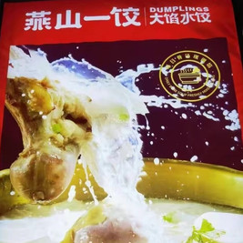 燕山一饺大馅水饺