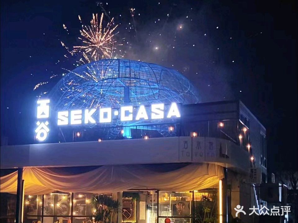 西谷SEKO·CASA(保利店)