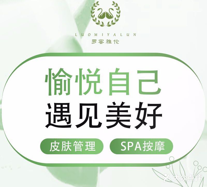 罗蜜雅伦(雅居乐店)