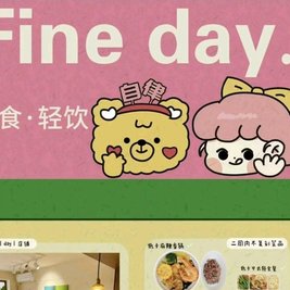 Fine day轻食·轻饮