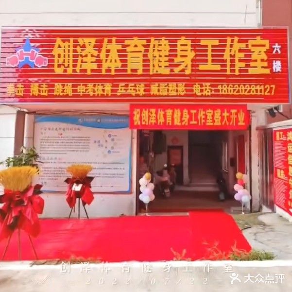 创泽体育健身工作室