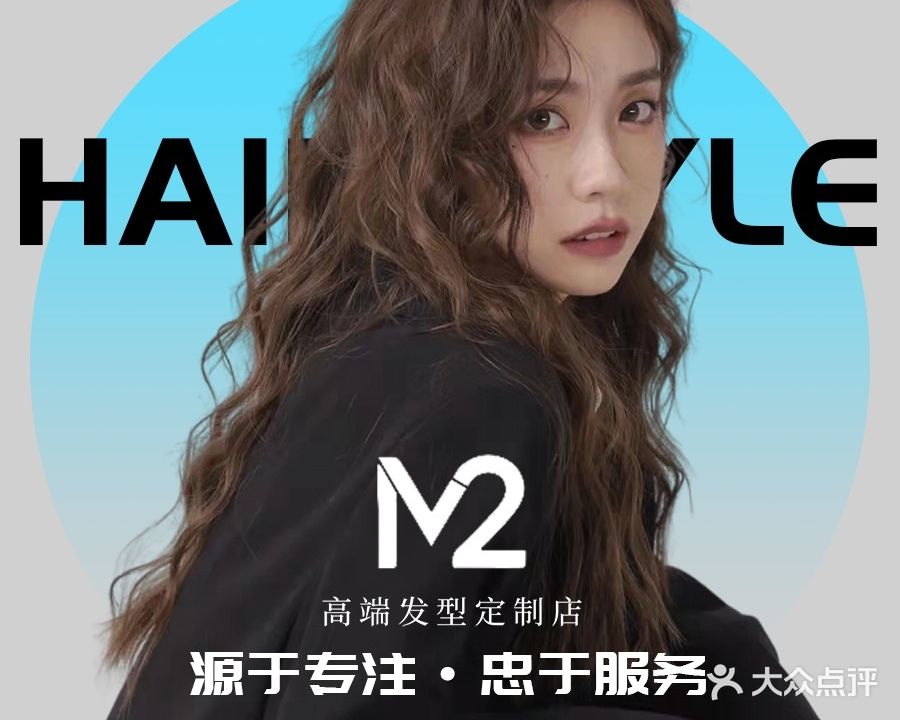 M2 Hair高端发型定制(商品街旗舰店)