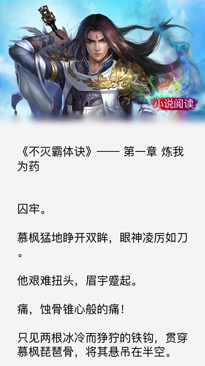 良心大作《不灭霸体诀》,成王败寇,就问你服不服强者的世界!