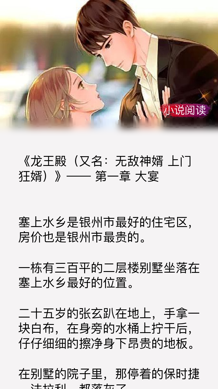 良心大作《龙王殿(又名:无敌神婿 上门狂婿)》,别拦着我,我就想逆袭走
