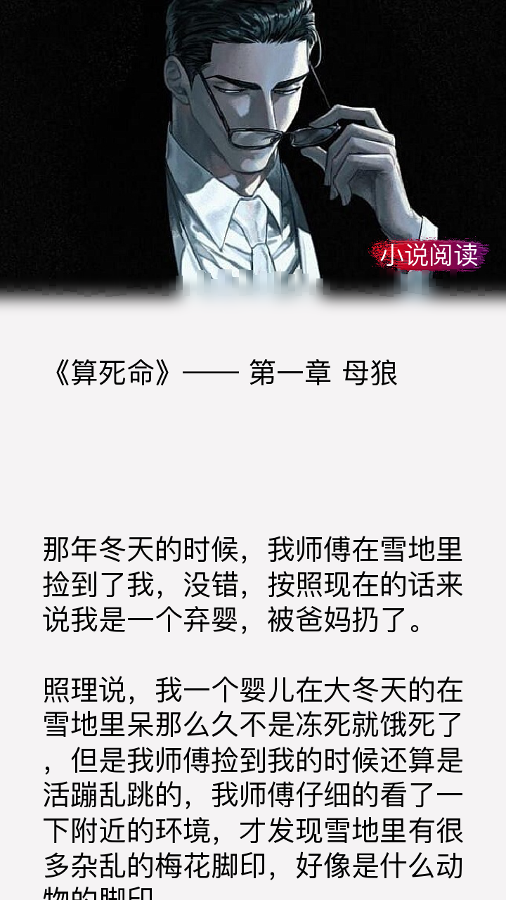 热血巨作《算死命》,都让让,我拿的才是主角剧本