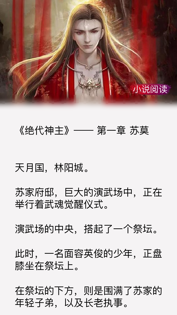 独家收藏《绝代神主》,不做咸鱼,从崇拜神一样的偶像起步!