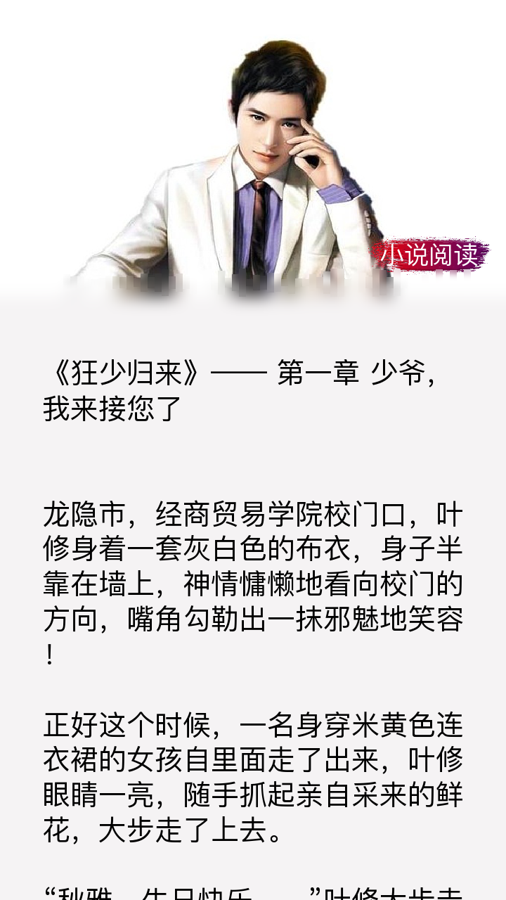 热血巨作《狂少归来》,天命所至,从岌岌无名到一呼百应的人生!-度小视