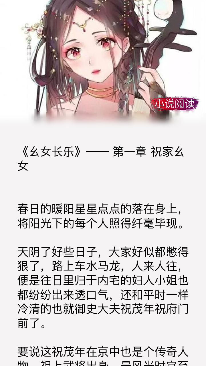 言情小说《幺女长乐》如何让你想成为书中的女一号