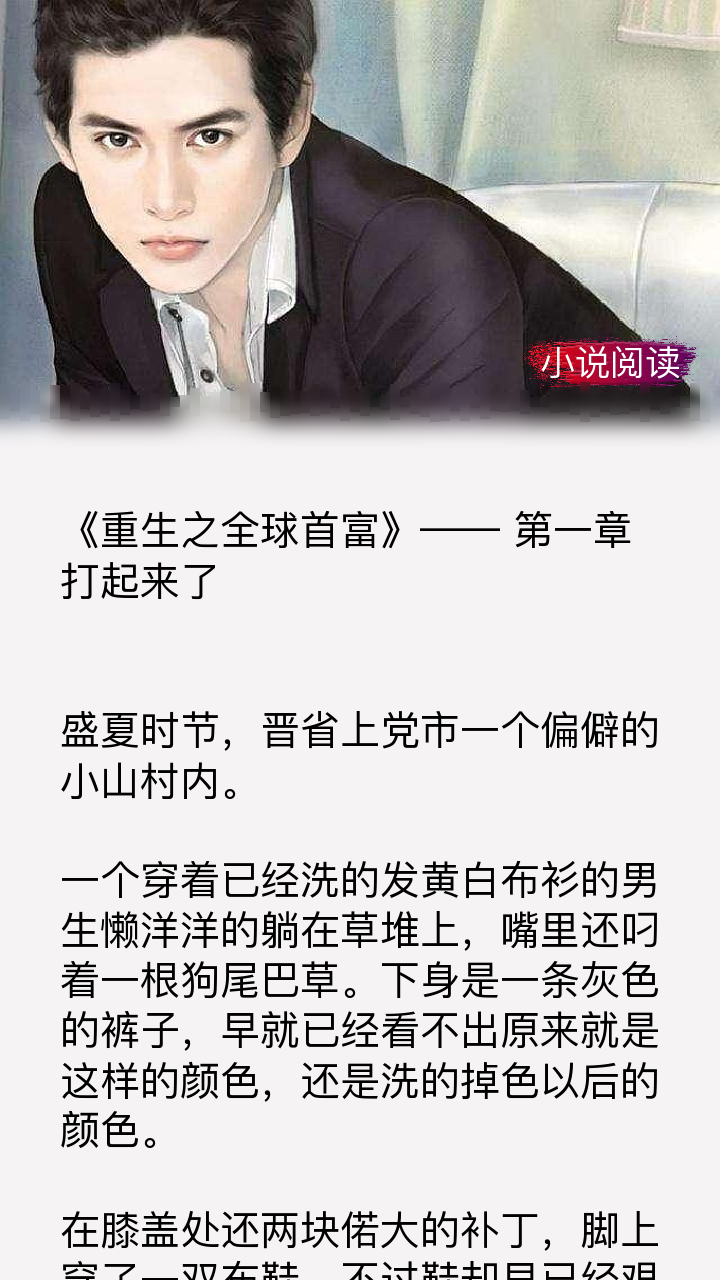 热门大作重生之全球首富最激动人心的篇章一作封神承包你的不眠夜