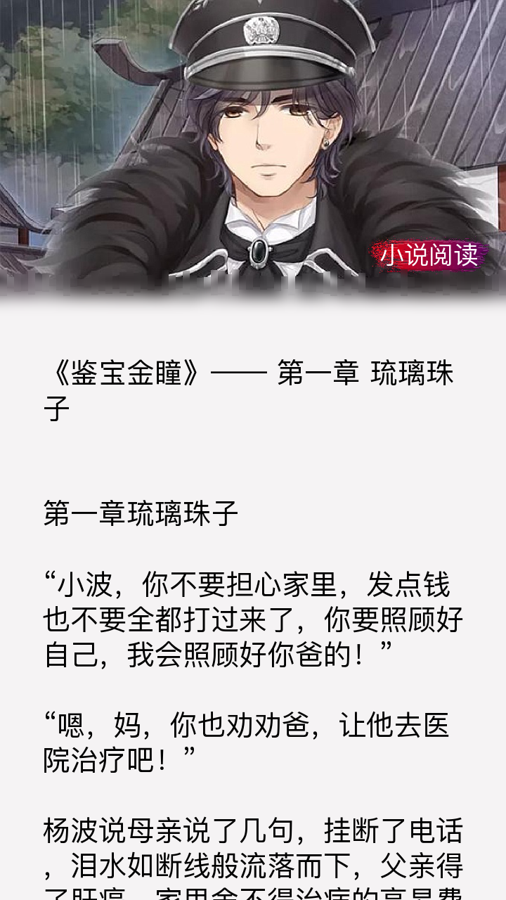 独家好书《鉴宝金瞳》,牛人的世界,收下我的膝盖!-度小视