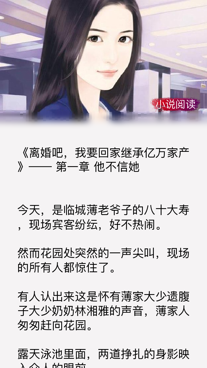 言情小說《離婚吧,我要回家繼承億萬家產》為什麼能撩到常年單身的你