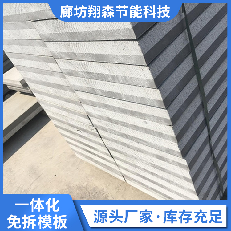 Composite mortar detachable formwork wholesale, insulation structure, integrated formwork cutting convenience