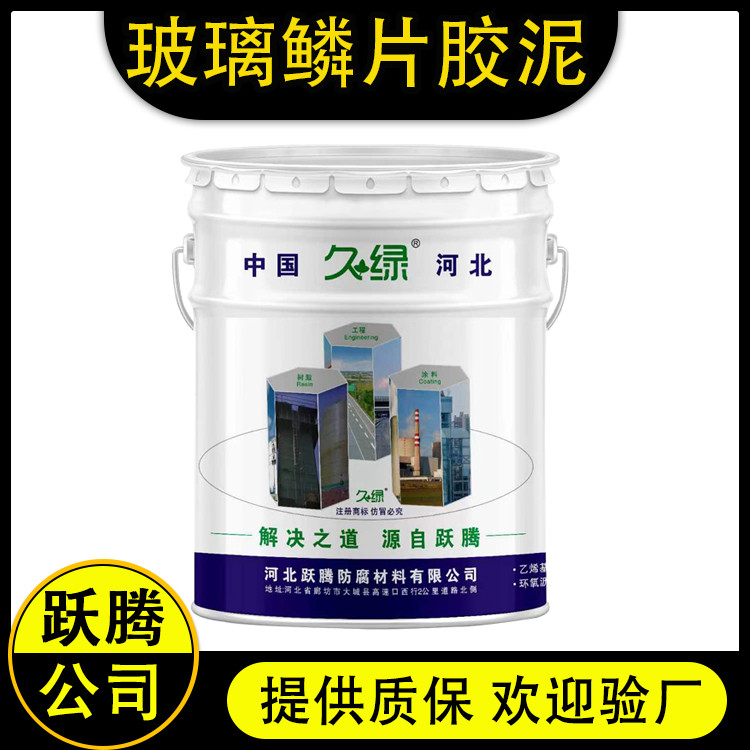 Epoxy vinyl glass flake adhesive manufacturer wholesales polyurethane coating for anti-corrosion of flue inner wall