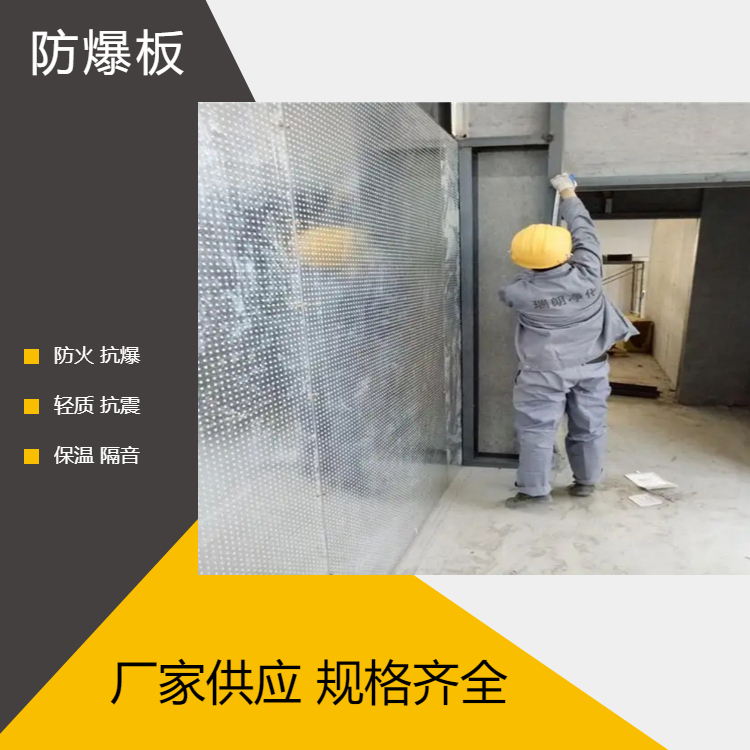 厂房防火隔墙用防爆板厂家批发 形状长方形 耐火4小时 隔热隔音