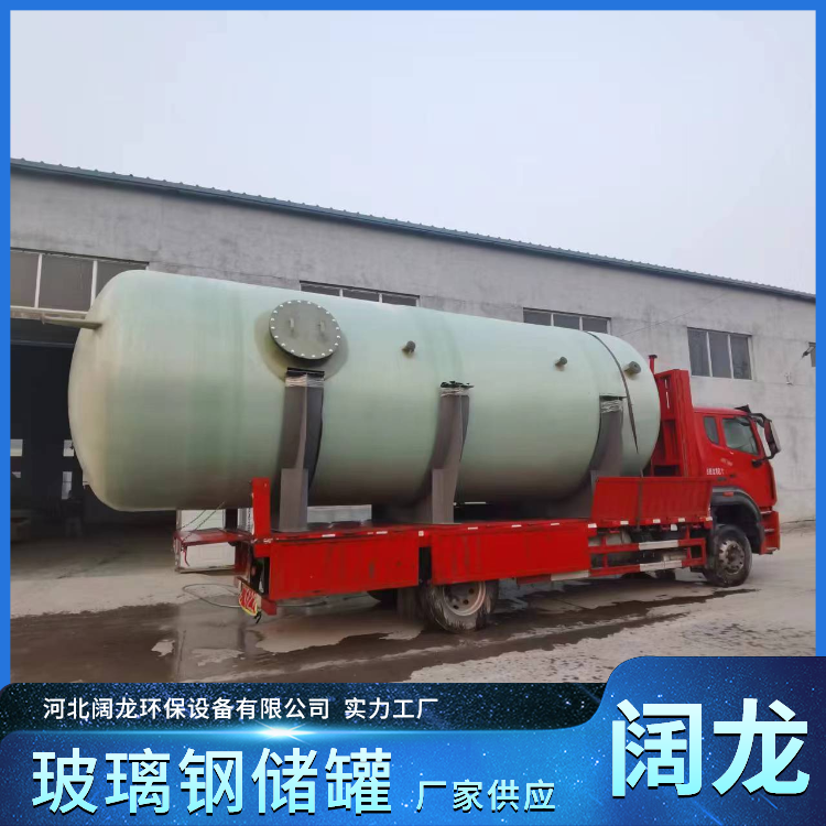 Kuaolong fiberglass storage tank manufacturer, alkali resistant and corrosion-resistant mixing tank, horizontal manufacturer, direct supply