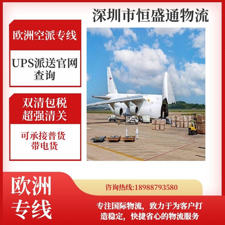广州欧洲空派双清包税到门国际物流海运FBA海派空运专线
