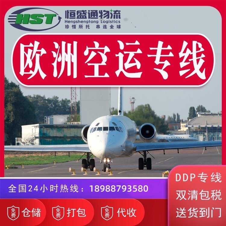 欧洲海派双清包税货代超大件空派双清包税到门