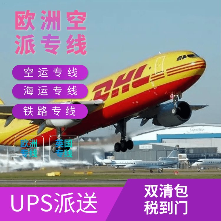 北京到欧洲海运专线空运到门FBA跨境电商物流双清包税货运代理