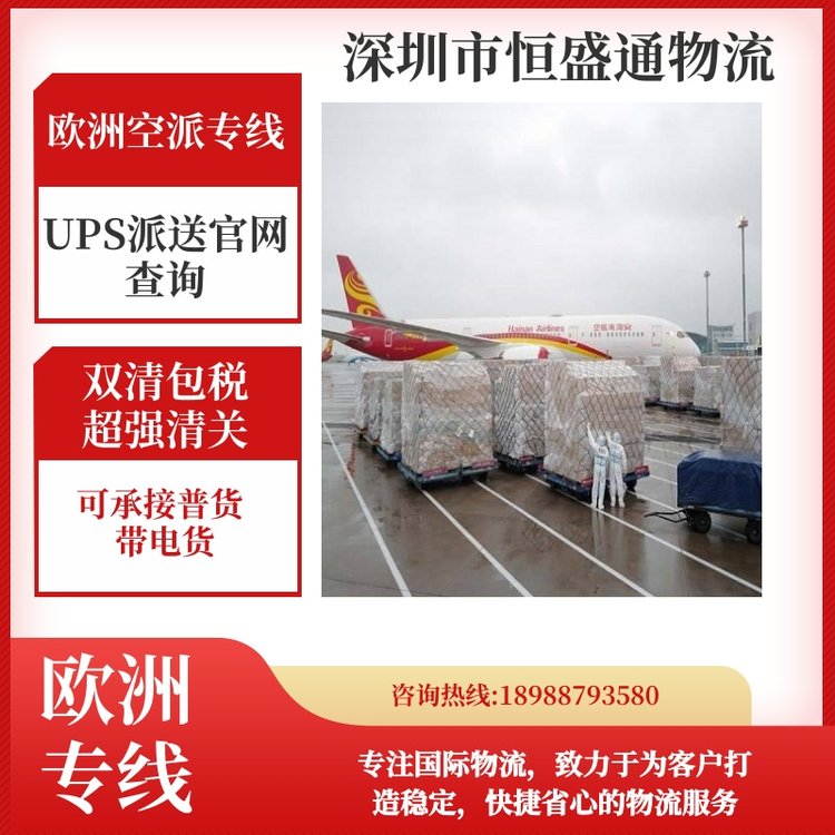 欧洲海派双清包税货代空派双清包税到门供应链 中欧铁路运输专线