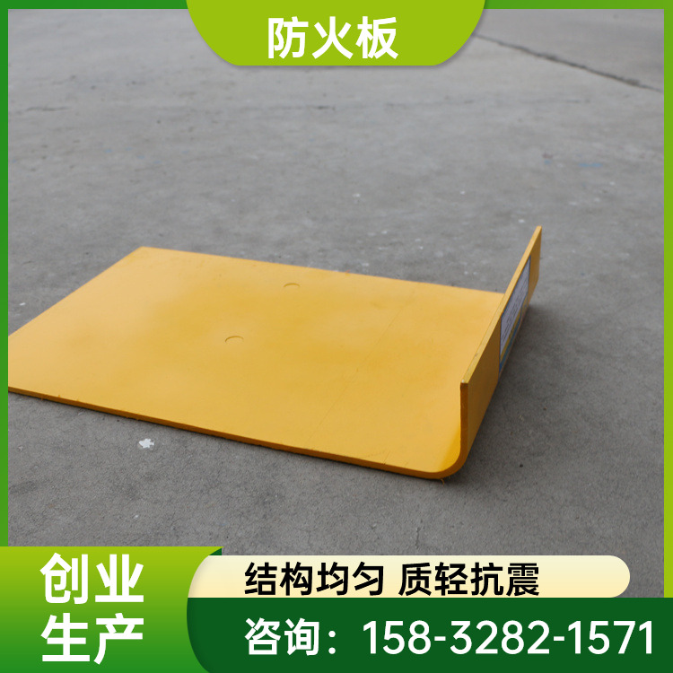 L-shaped cable fireproof partition board, low smoke, non-toxic, high flame retardant, molded organic fireproof board