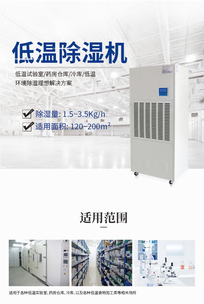 Scope of use of low-temperature Dehumidifier Long service life of factory laboratory After sales improvement