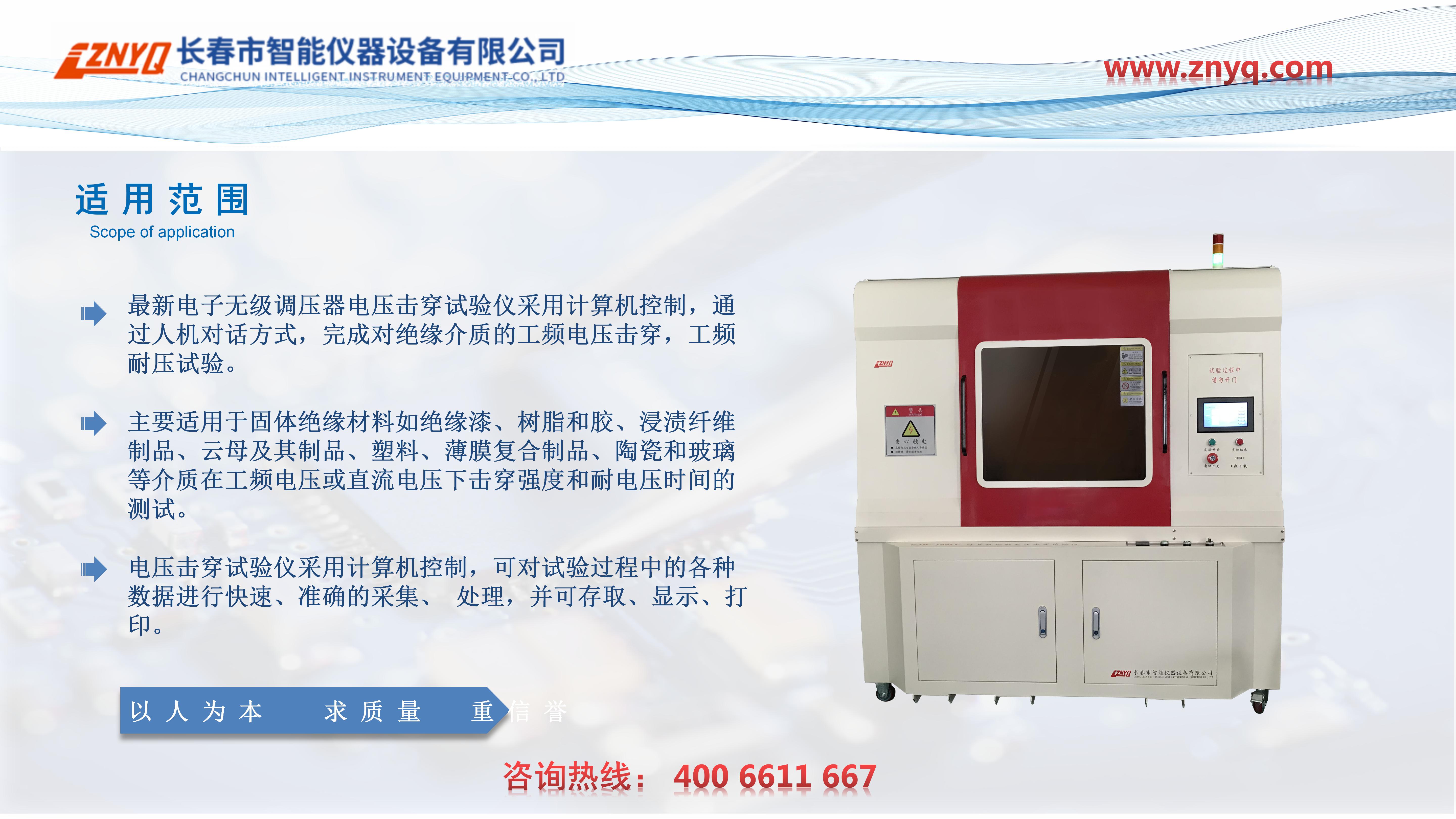 30 years of production experience in breakdown strength tester, automatic storage intelligent instrument