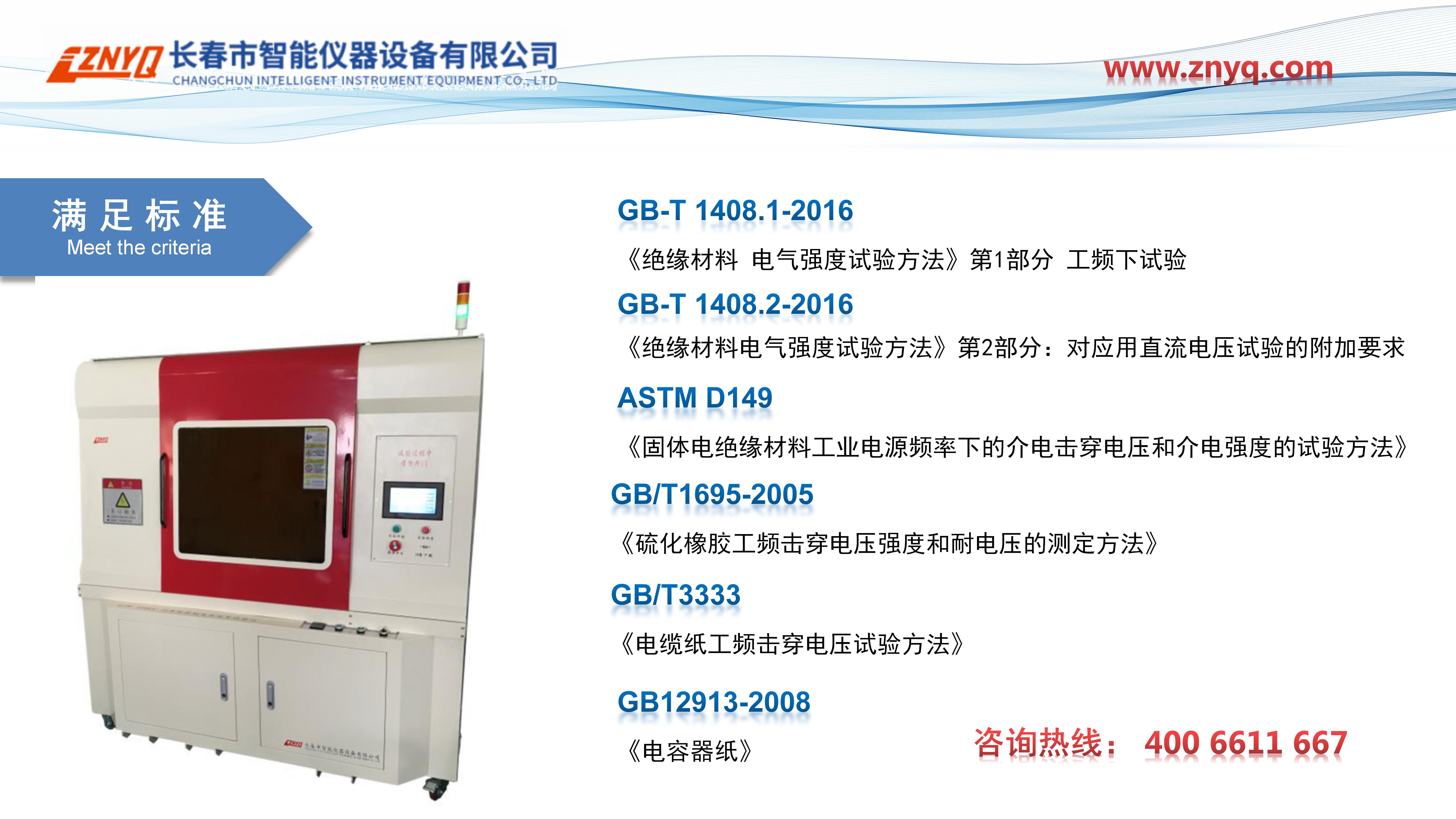 30 years of production experience in breakdown strength tester, automatic storage intelligent instrument