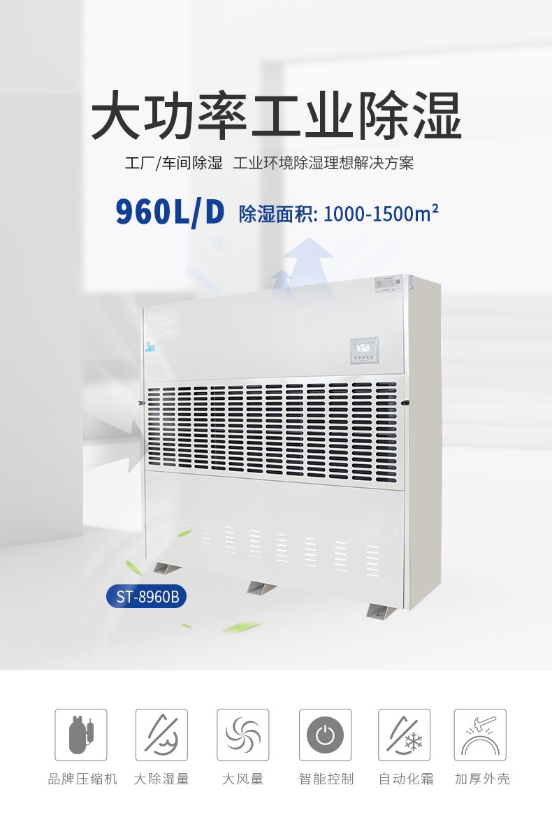 Scope of use of high-power dehumidifier industrial Dehumidifier Factory laboratory safety and energy saving After sales improvement