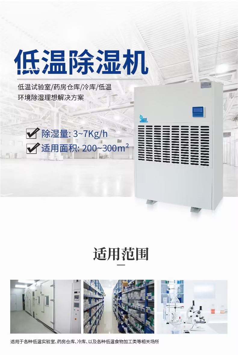 Application range of low-temperature Dehumidifier Long service life of factory laboratory Advanced technology