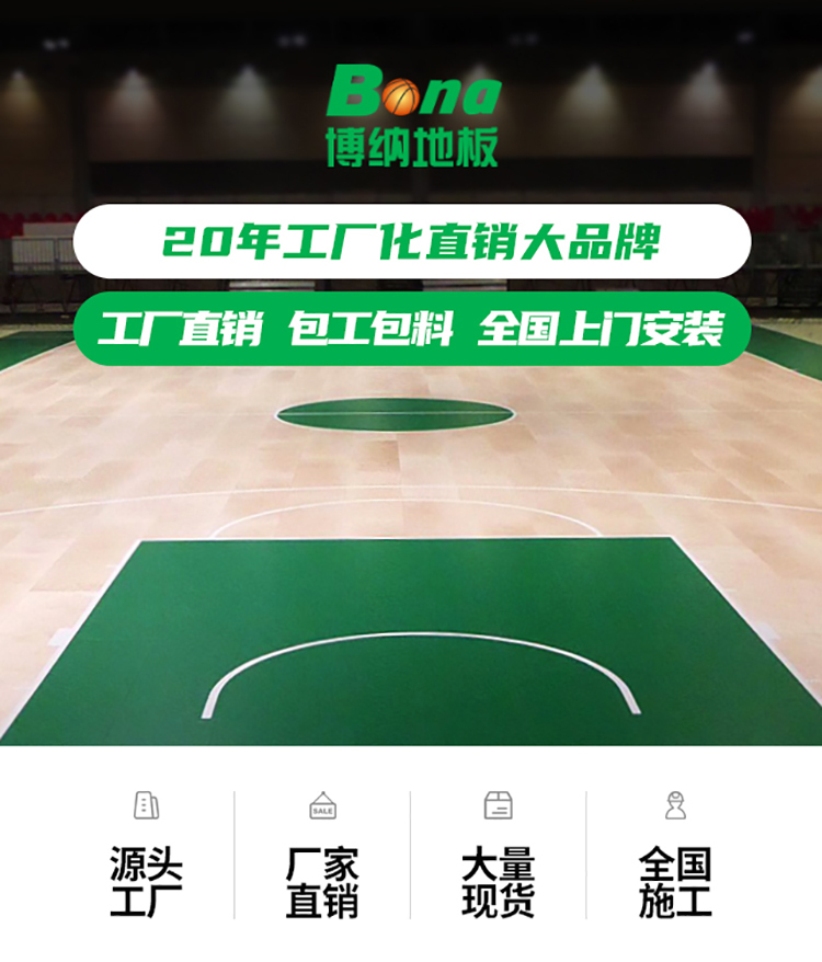 Bona Indoor Stadium Basketball Wood Flooring Manufacturer's Raw Board Thickness 12mm National Standard Requirements for Raw Wood