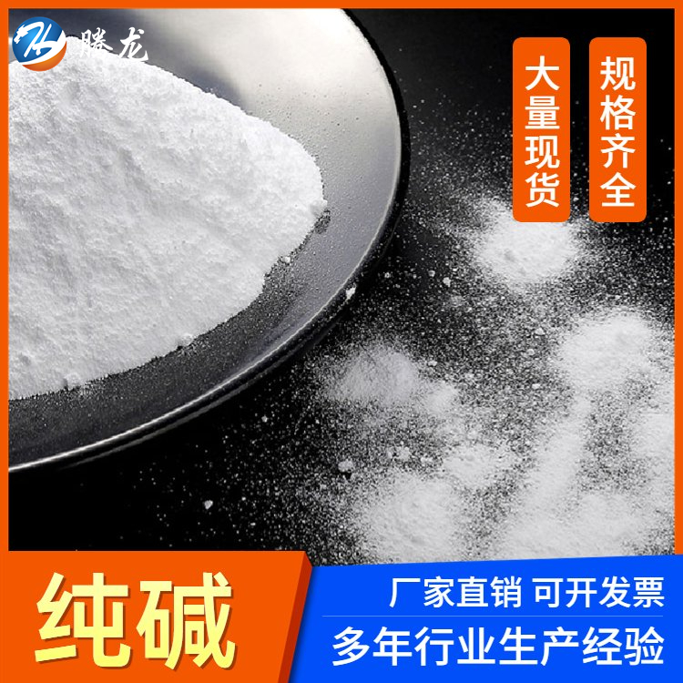 碳酸钠纯碱厂家批发 闪电1698 ℃ 化工原料 印染助剂