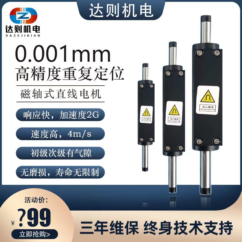 LM0820系列轴动款直线电机马达直流往复电动推杆磁轴管式直驱电机