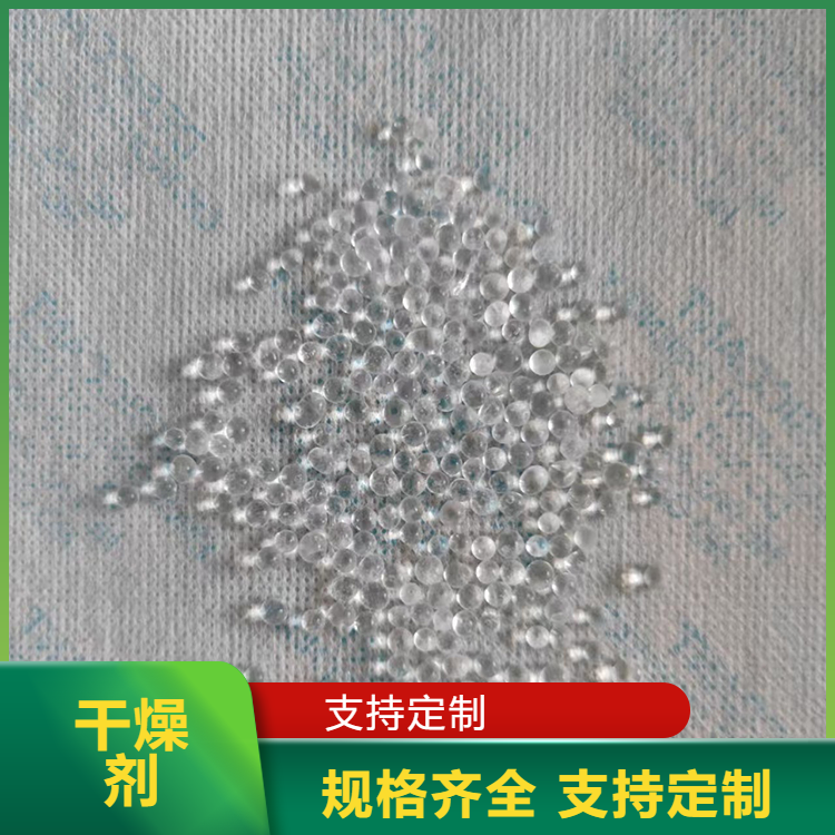 环保硅胶干燥剂批发 提供持续的湿度控制 类型齐全