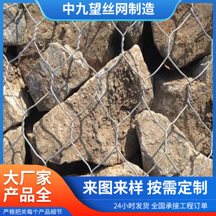 中九望 石笼网 防洪抗灾固土护坡铅丝笼 支持加工定制