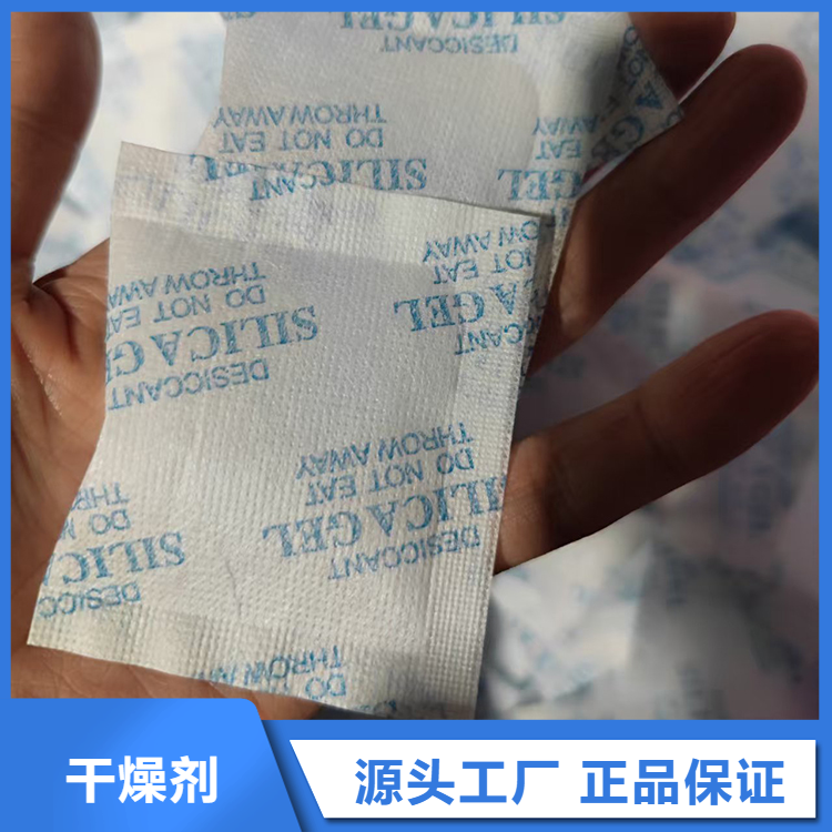无纺布硅胶干燥剂1克 2克 服装电子防潮剂 品质过硬