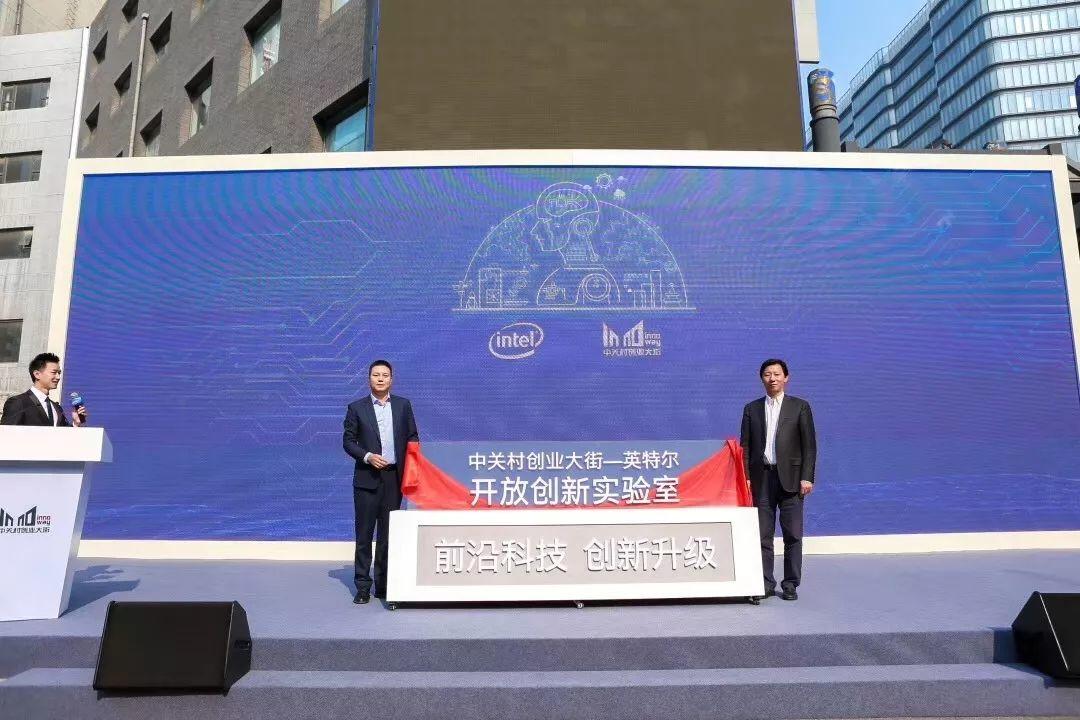 前沿科技,创新升级 | 中关村创业大街-英特尔开放创新实验室成功升级,让科技伴你同行! 前沿科技,创新升级 | 中关村创业大街-英特尔开放创新实验室成功升级,让科技伴你同行!