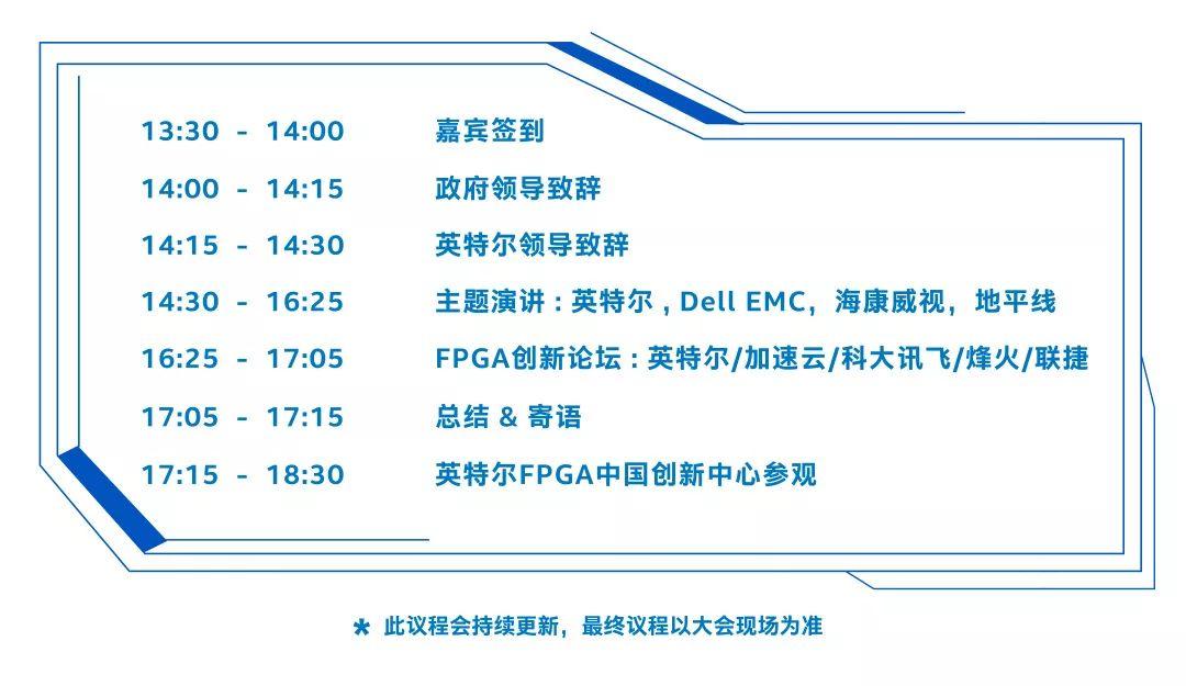 让创新加速| 2018 FPGA国际创新峰会明日即将盛大召开! 让创新加速| 2018 FPGA国际创新峰会明日即将盛大召开!
