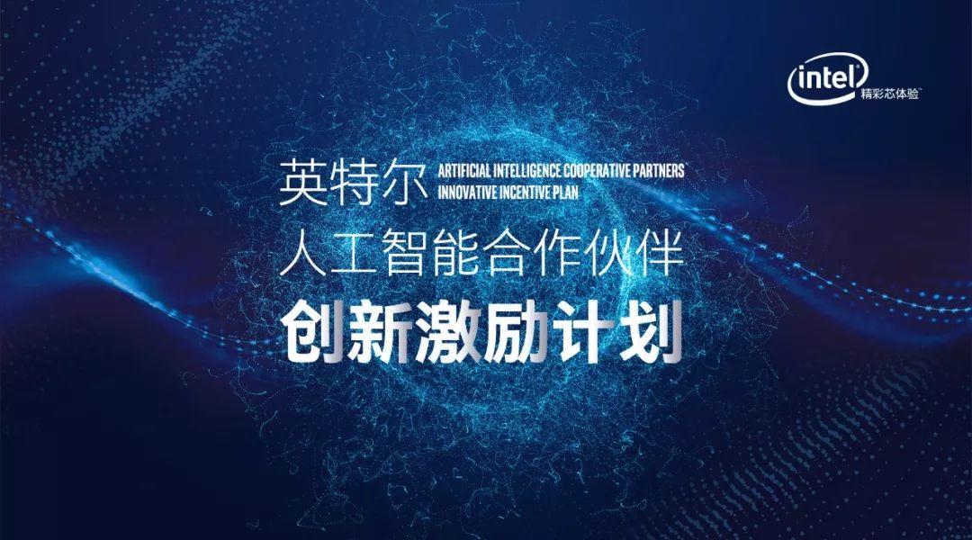 英特尔深化人工智能布局,推动产业生态融合 英特尔深化人工智能布局,推动产业生态融合
