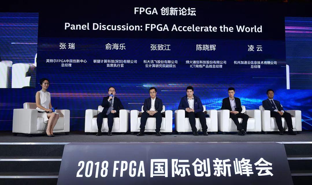 2018 FPGA国际创新峰会在中国重庆成功召开,超燃! 2018 FPGA国际创新峰会在中国重庆成功召开,超燃!