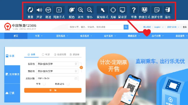 官宣！12306推出新功能