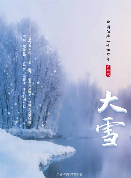 24节气—大雪