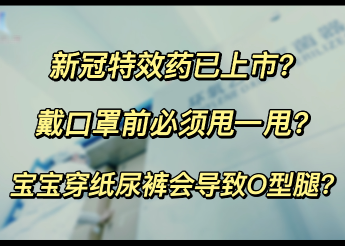 12月“科学”流言榜，来看看都有哪些谣言吧