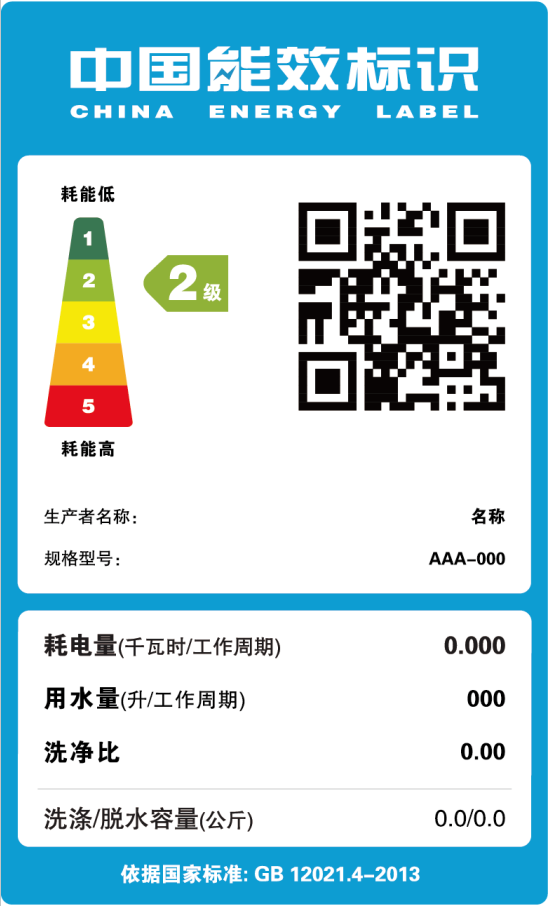 低碳洗衣，从认识洗衣机“身份证”开始